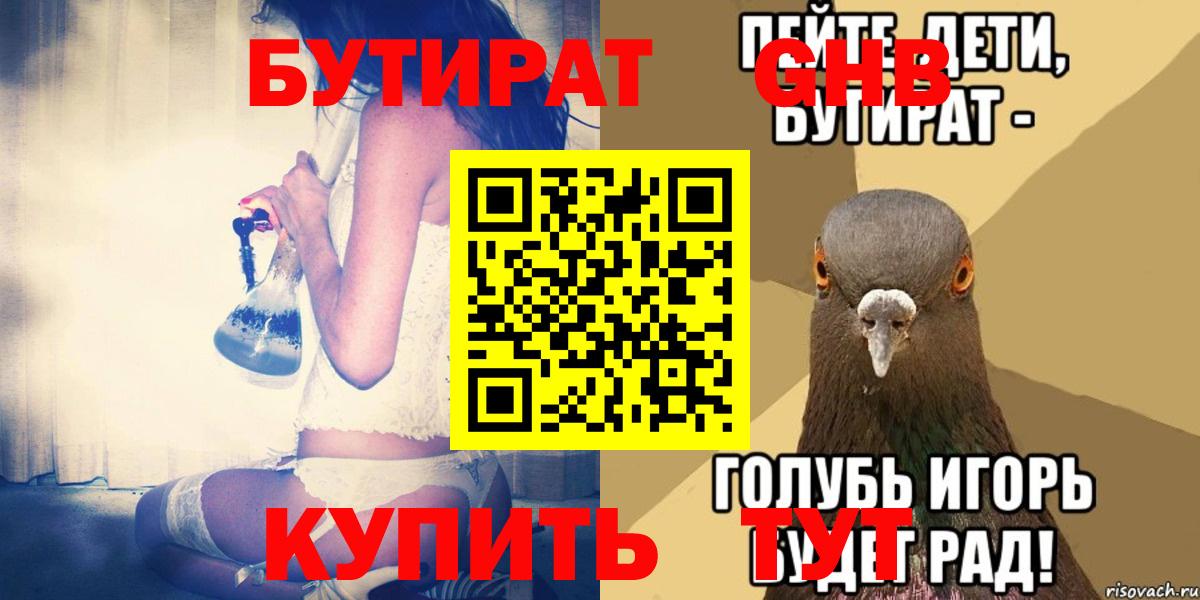 Бутират  Вход с VPN  Сергиев Посад  БУТИРАТ 99% 