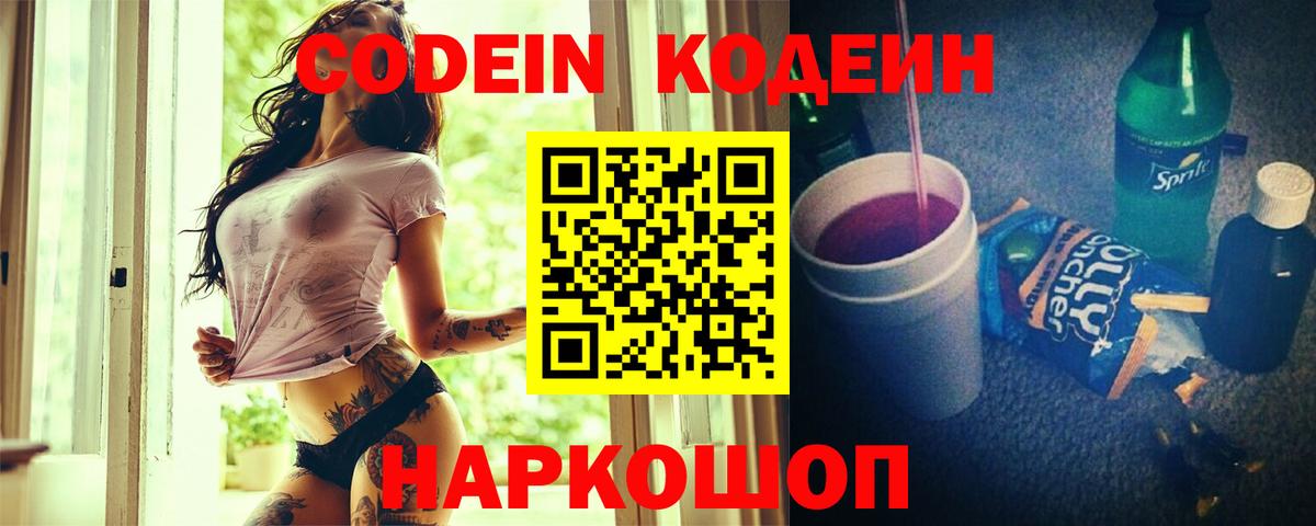 Кодеин напиток Lean (лин)  Вход с VPN  Сергиев Посад  Кодеин напиток Lean (лин) 