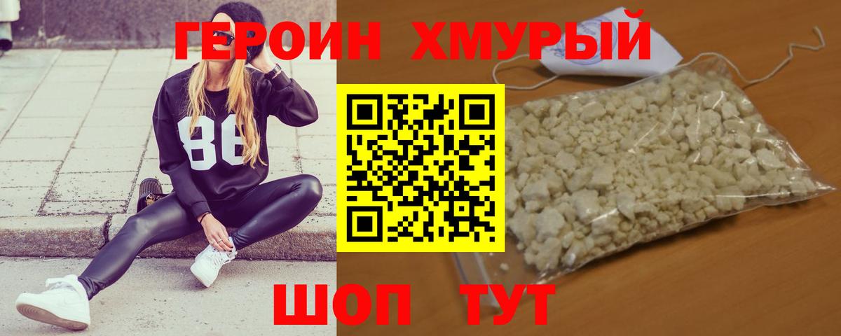 ГЕРОИН афганец Сергиев Посад
