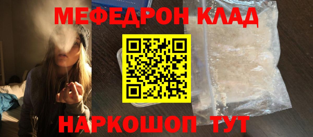 МЯУ-МЯУ  МЕФ mephedrone  Меф  Сергиев Посад  Вход с VPN 